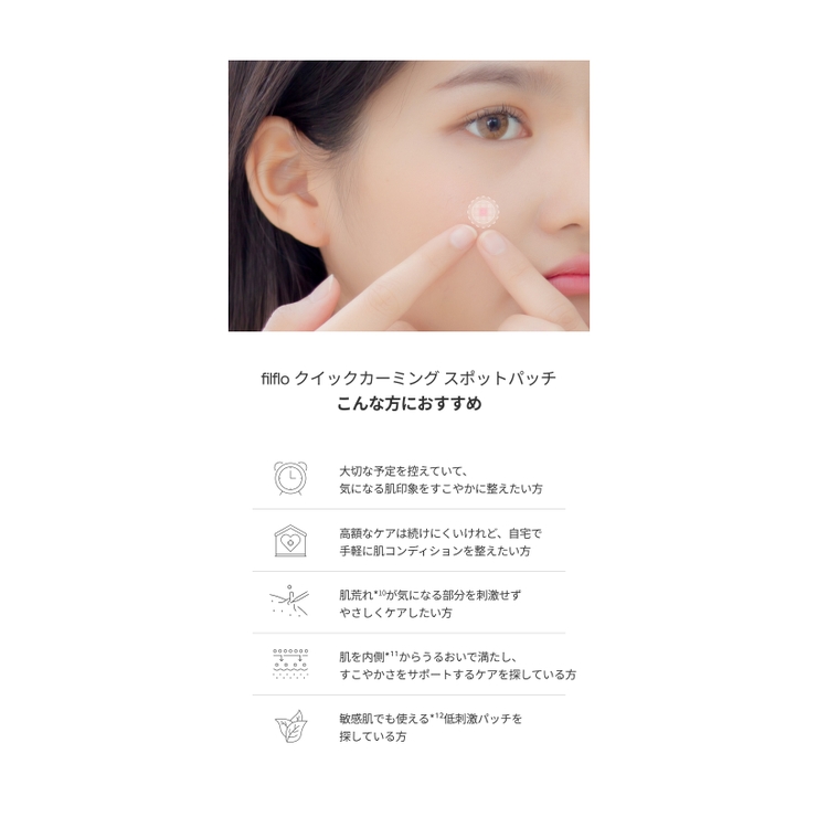 FILFLO クイックカーミング スポットパッチ | C&C PLANET コスメ | 詳細画像16 