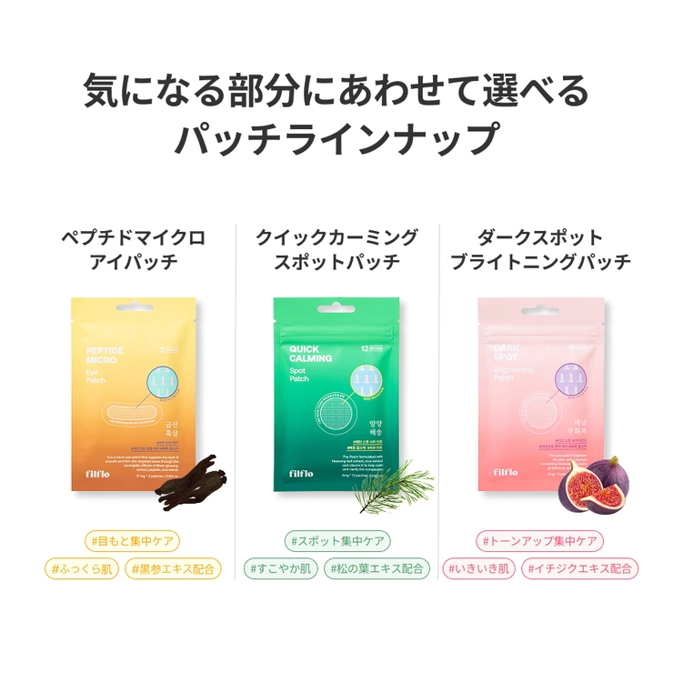 FILFLO クイックカーミング スポットパッチ | C&C PLANET コスメ | 詳細画像19 