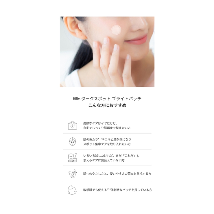 FILFLO ダークスポット ブライトパッチ（部分用 ニードルパッチ） | C&C PLANET コスメ | 詳細画像16 