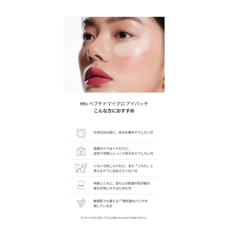 FILFLO ペプチドマイクロ アイパッチ（目元用 ニードルパッチ） | C&C PLANET コスメ | 詳細画像16 