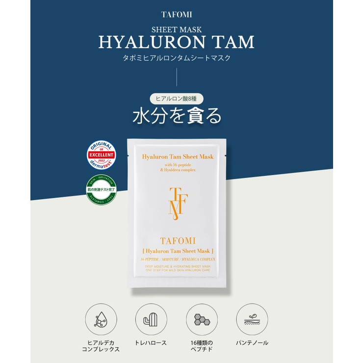 ヒアル | 冬新作 TAFOMIタムシートマスク(10枚入り) カーミング | LOVERS