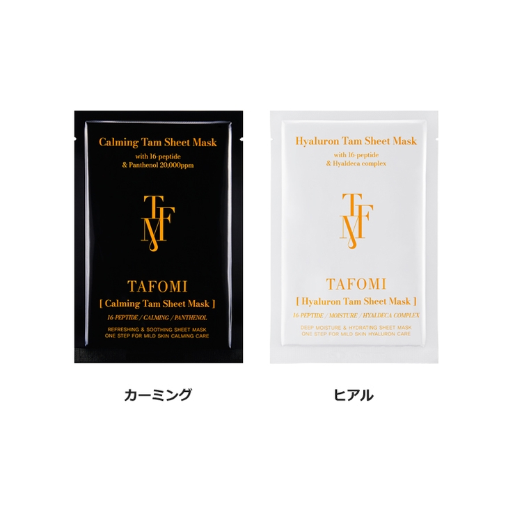 冬新作 TAFOMIタムシートマスク(10枚入り) カーミング | LOVERS | 詳細画像16 
