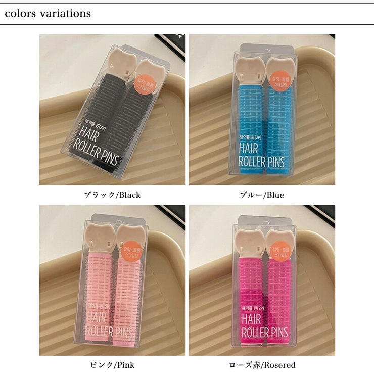 前髪カーラー 手巻きカーラー ヘアロール | COCOMOMO | 詳細画像17 