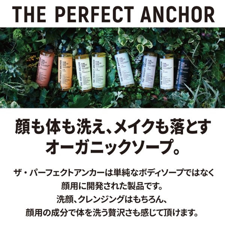 ザ・パーフェクトアンカーTHEPERFECTANCHOR944mLプレゼントギフト洗顔フェイスウォッシュクレンジングボディソープハンドソープオーガニック母の日