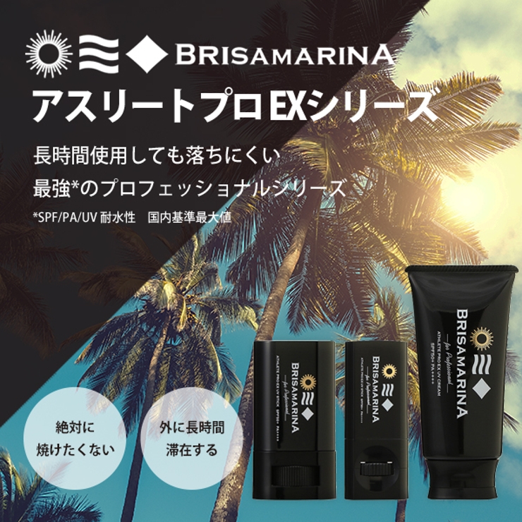 ブリサマリーナ BRISAMARINA アスリートプロEX | CosmeLand | 詳細画像2 