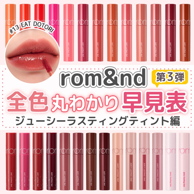 ジューシーラスティングティント JUCIY LASTING[品番