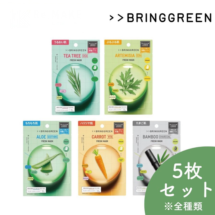 GREEN SENSE MASK ３本セット フレッシュマスクパック 5枚セット シートマスク[品番：KKNE0004377