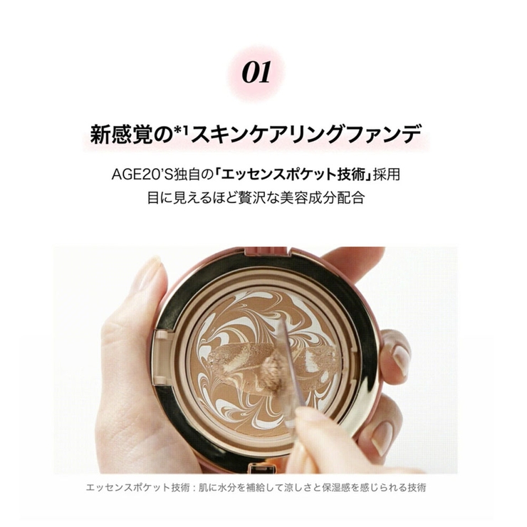 【AGE20's公式代理店】ヴェールヌーディ エッセンスパクトグロウミニ | COSME Re:MAKE | 詳細画像5 