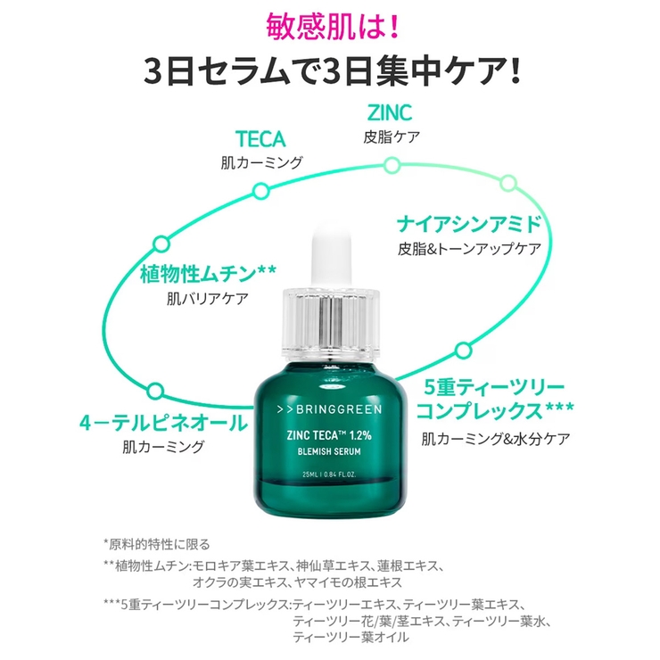 【BRING GREEN ブリングリーン】3デーセラム | COSME Re:MAKE | 詳細画像8 