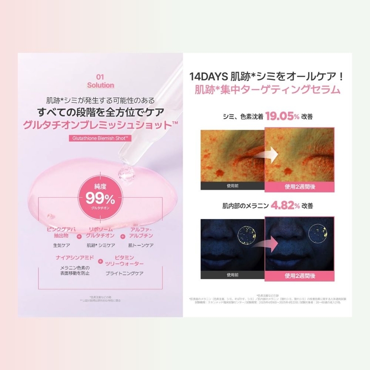 【BeginS ビギンス】【1+1】ピンクグァバグルタチオン痕跡セラム  | COSME Re:MAKE | 詳細画像9 