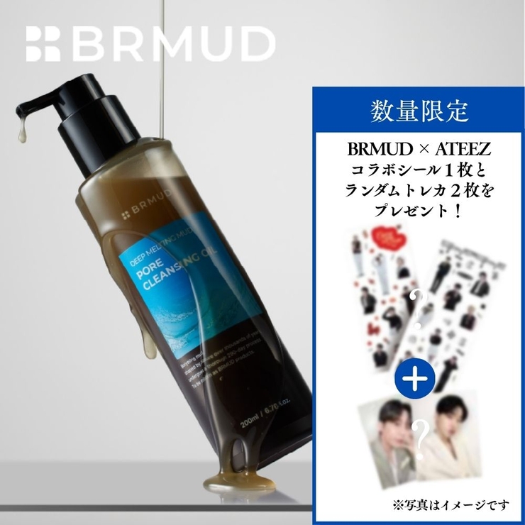 【BRMUD公式代理店】ディープメルティングマッドポアクレンジングオイル+特典付… | COSME Re:MAKE | 詳細画像1 