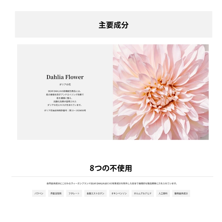 【DEARDAHLIA ディアダリア】Petal Drop | COSME Re:MAKE | 詳細画像5 