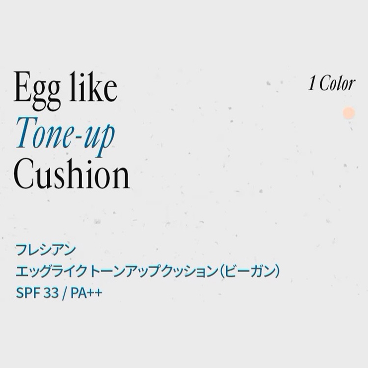 【freshian フレシアン】Egg like | COSME Re:MAKE | 詳細画像2 