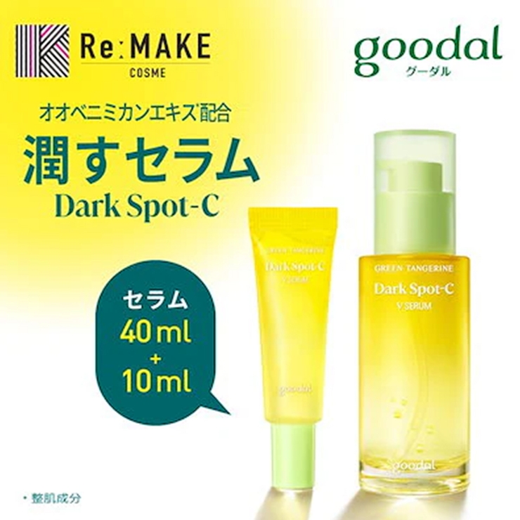 CⅤセラムセット GREEN TANGERINE | COSME Re:MAKE | 詳細画像1 