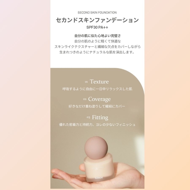 【hince ヒンス】セカンドスキンファンデーション | COSME Re:MAKE | 詳細画像2 
