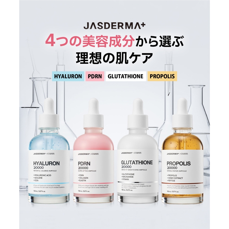 【JASDERMA ジャスダーマ 】ジャスダーマ セラム 20000 | COSME Re:MAKE | 詳細画像2 