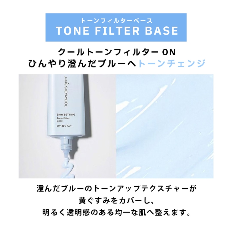 【JUNGSAEMMOOL ジョンセンムル】スキンセッティングベース (トーンバ… | COSME Re:MAKE | 詳細画像12 