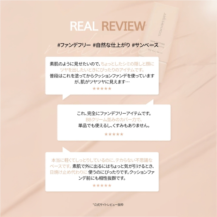 【JUNGSAEMMOOL ジョンセンムル】スキンセッティングベース (トーンバ… | COSME Re:MAKE | 詳細画像6 