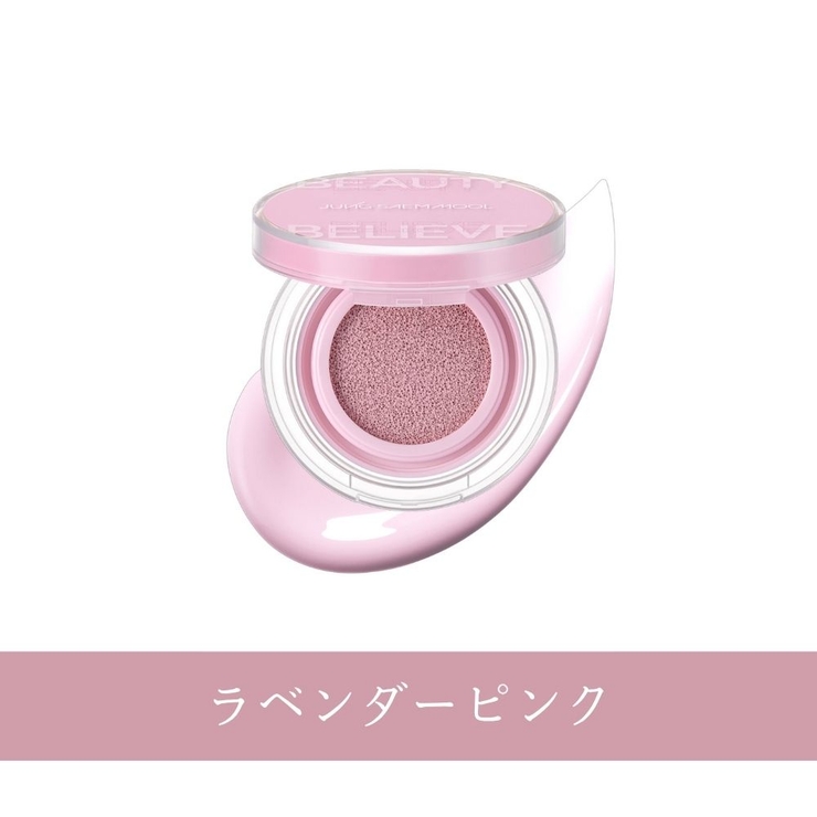 ラベンダーピンク | アーティスト クッション ブラッシュ | COSME Re:MAKE