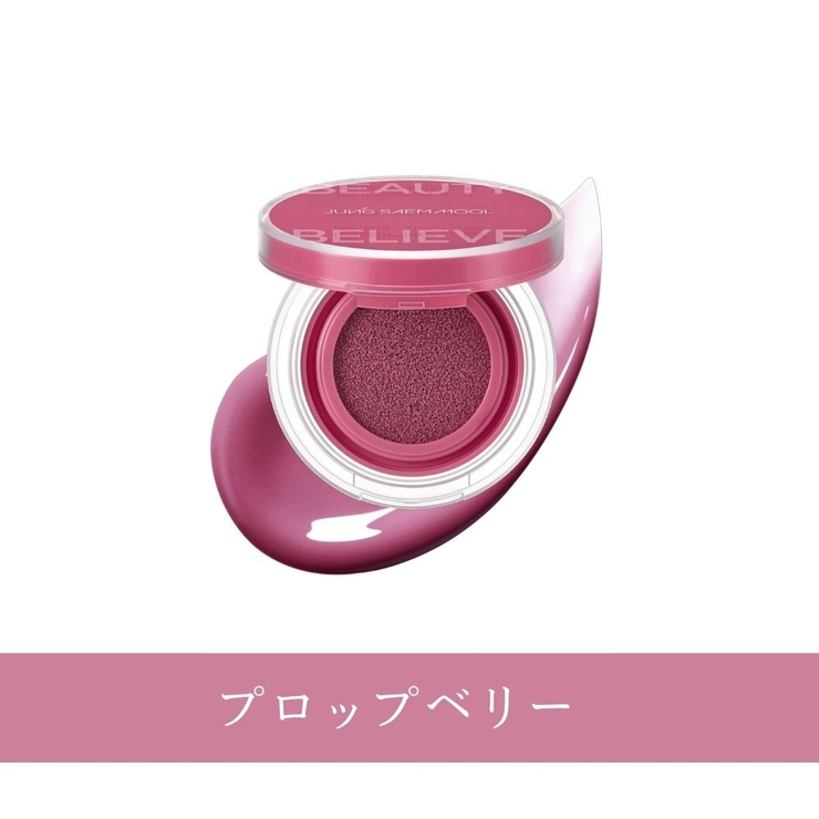 プロップベリー | アーティスト クッション ブラッシュ | COSME Re:MAKE