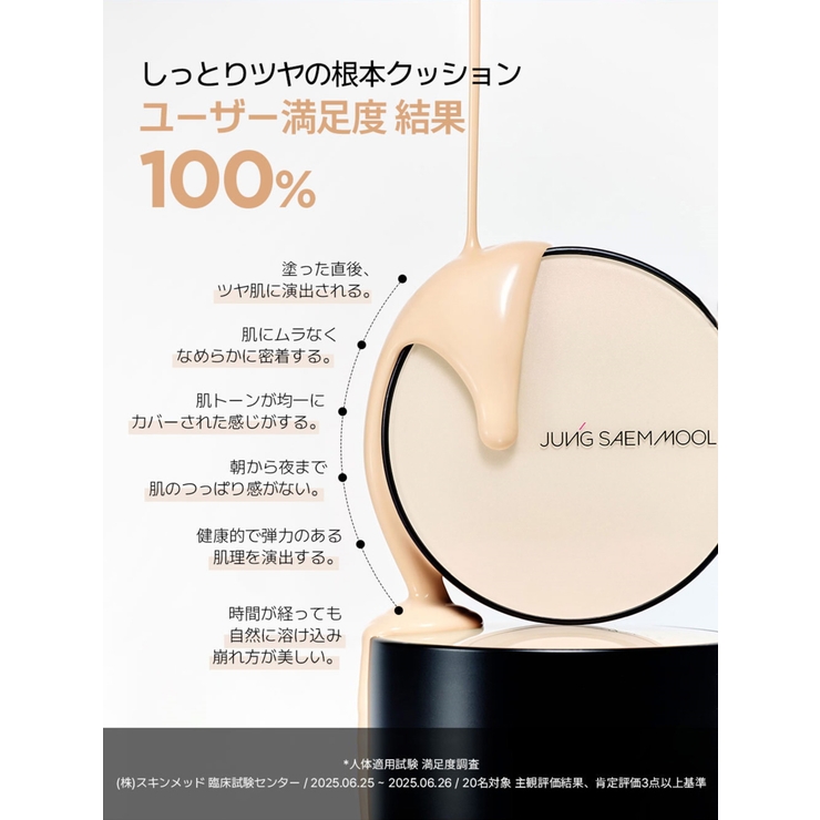【JUNGSAEMMOOL ジョンセンムル】エッセンシャルスキンヌーダークッショ… | COSME Re:MAKE | 詳細画像5 