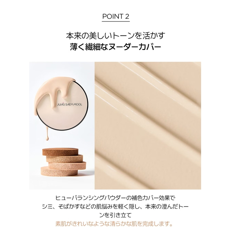 【JUNGSAEMMOOL ジョンセンムル】エッセンシャルスキンヌーダークッショ… | COSME Re:MAKE | 詳細画像11 