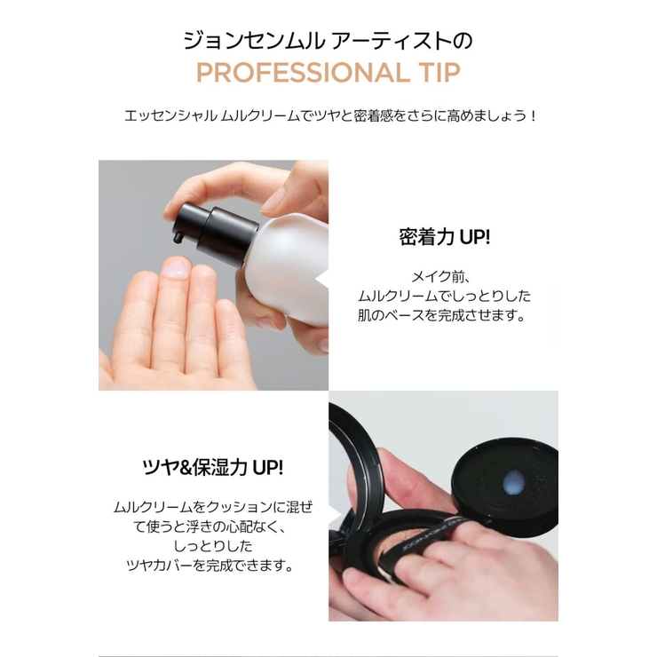 【JUNGSAEMMOOL ジョンセンムル】エッセンシャルスキンヌーダークッショ… | COSME Re:MAKE | 詳細画像17 