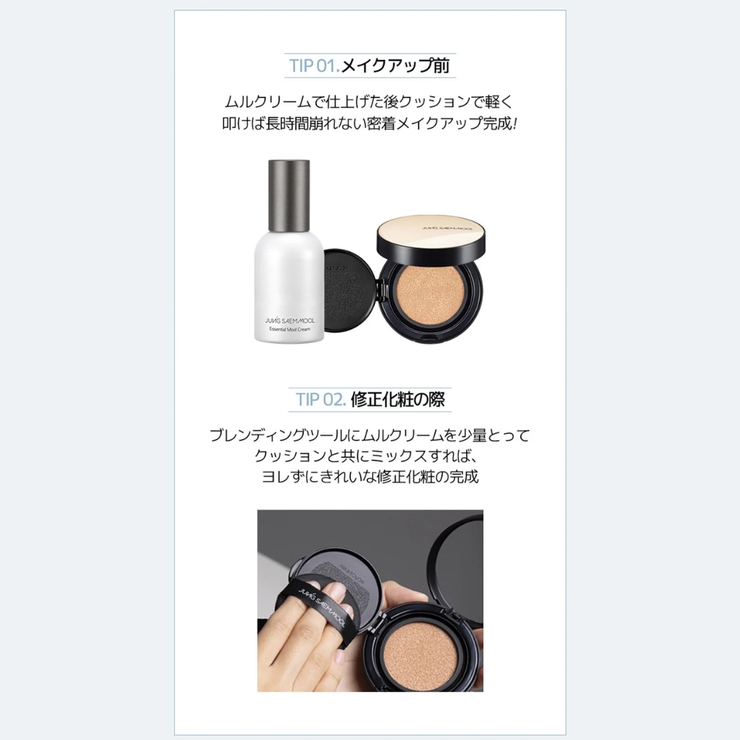 【JUNGSAEMMOOL ジョンセンムル】エッセンシャルムルクリーム | COSME Re:MAKE | 詳細画像5 