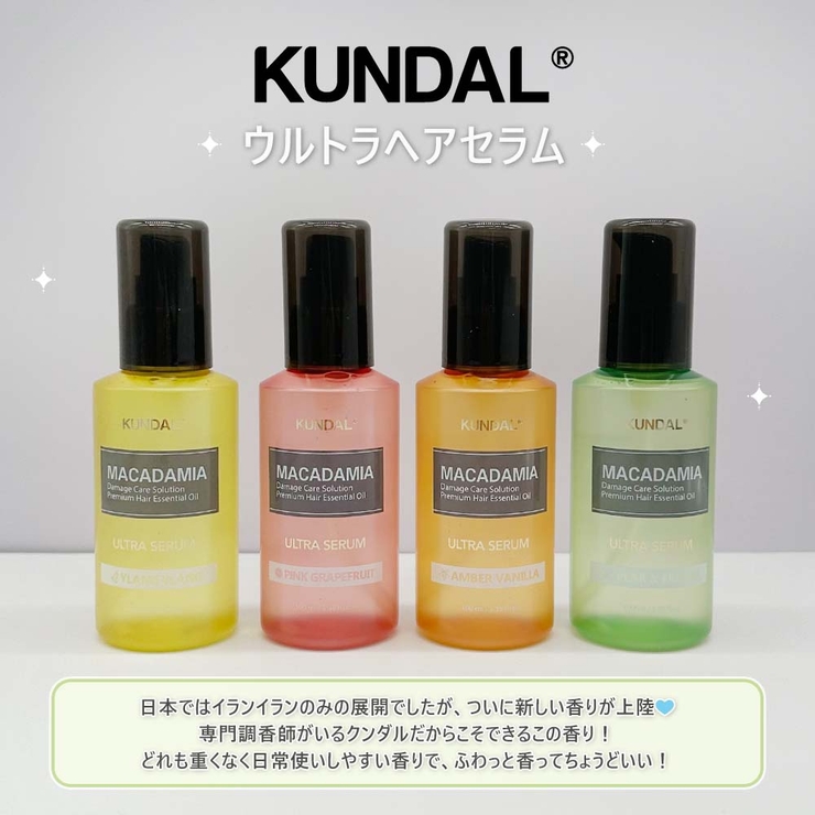 【KUNDAL クンダル正規代理店】ウルトラヘアセラム