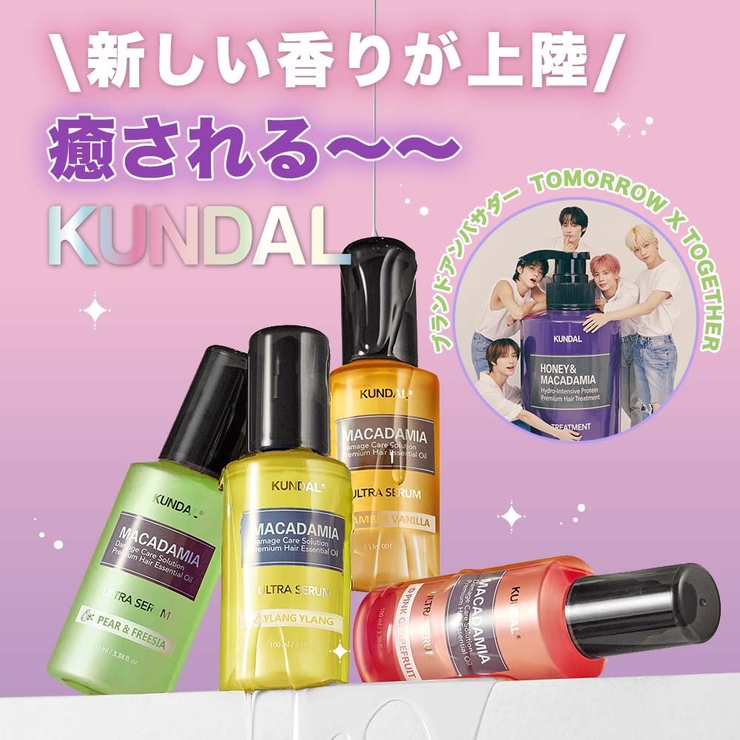 【KUNDAL クンダル正規代理店】ウルトラヘアセラム