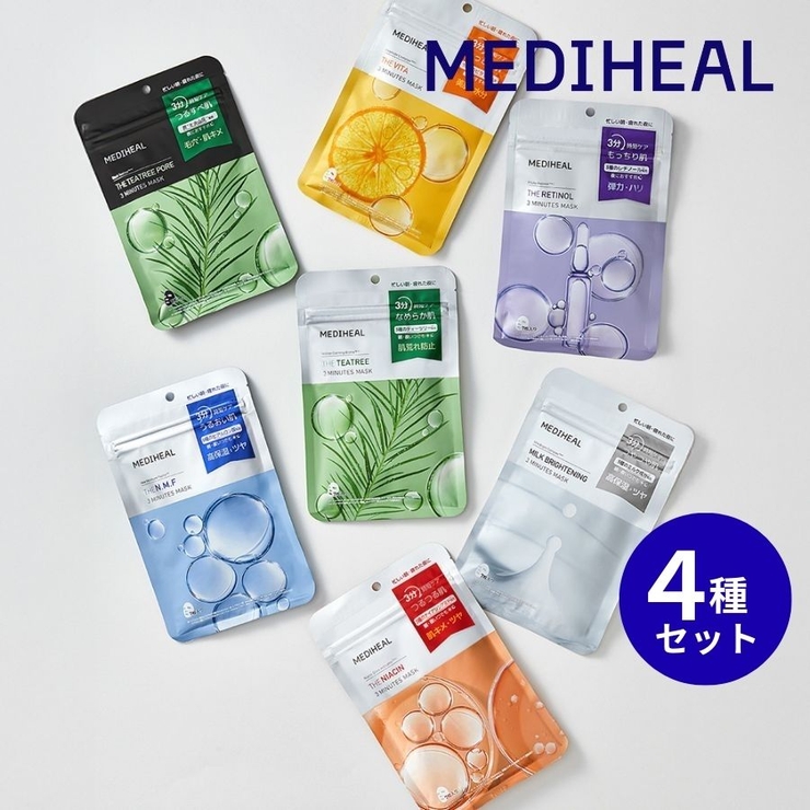 【MEDIHEAL メディヒール】3ミニッツマスク 4種セット | COSME Re:MAKE | 詳細画像1 
