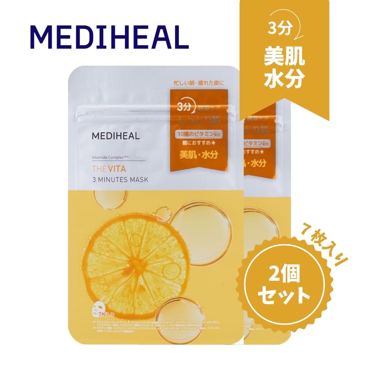 【MEDIHEAL メディヒール】THE ビタ 3ミニッツマスク2個セット | COSME Re:MAKE | 詳細画像1 