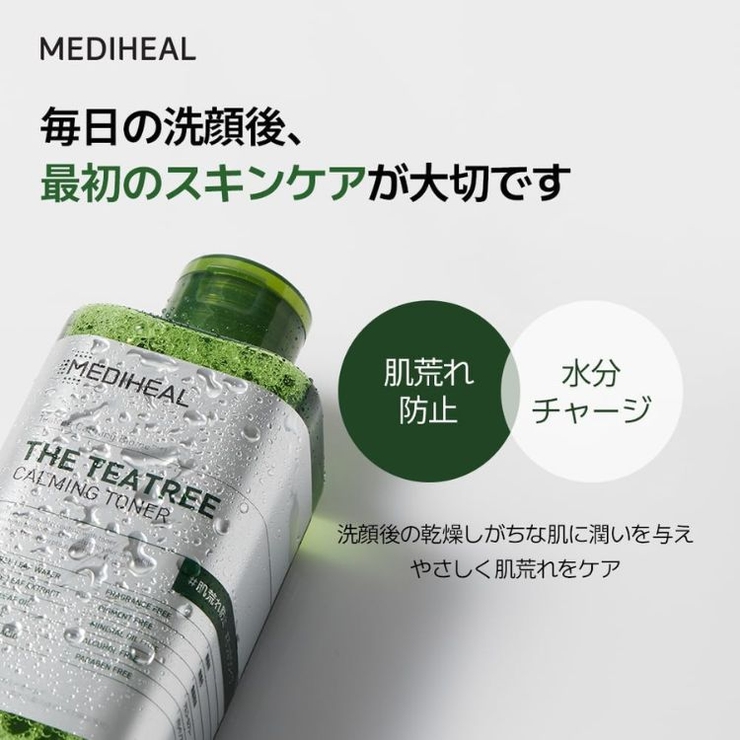 【MEDIHEAL メディヒール】ティーツリーカーミングトナー | COSME Re:MAKE | 詳細画像4 