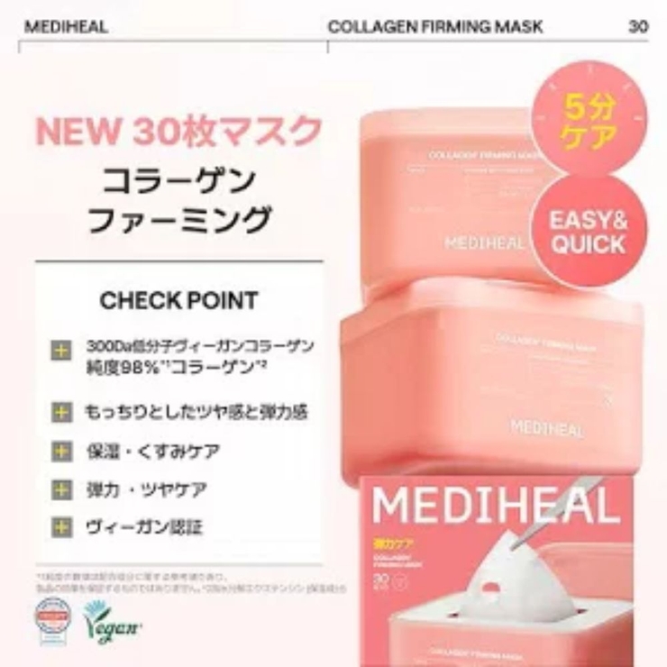 【MEDIHEAL メディヒール】30枚マスク | COSME Re:MAKE | 詳細画像2 
