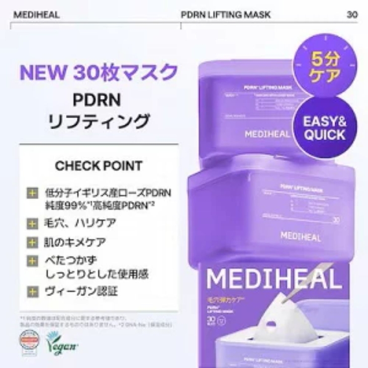 【MEDIHEAL メディヒール】30枚マスク | COSME Re:MAKE | 詳細画像4 
