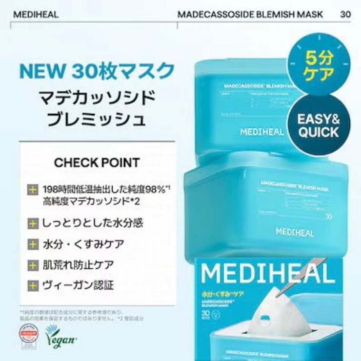 【MEDIHEAL メディヒール】30枚マスク | COSME Re:MAKE | 詳細画像5 