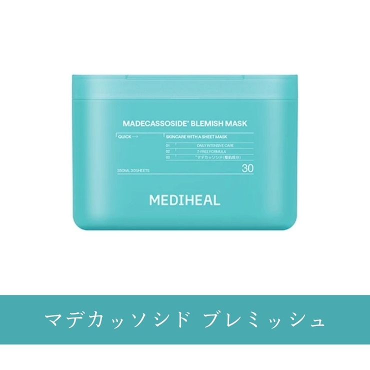 マデカッソシド ブレミッシュ | 【MEDIHEAL メディヒール】30枚マスク | COSME Re:MAKE