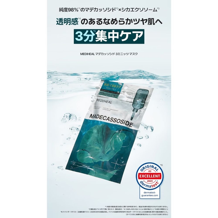 【MEDIHEAL メディヒール】マデカッソシド 3ミニッツマスク | COSME Re:MAKE | 詳細画像2 