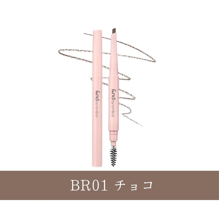 BR01 チョコ | 【&nd by rom&nd正規代理店】メロウドローアイブロウ  | COSME Re:MAKE