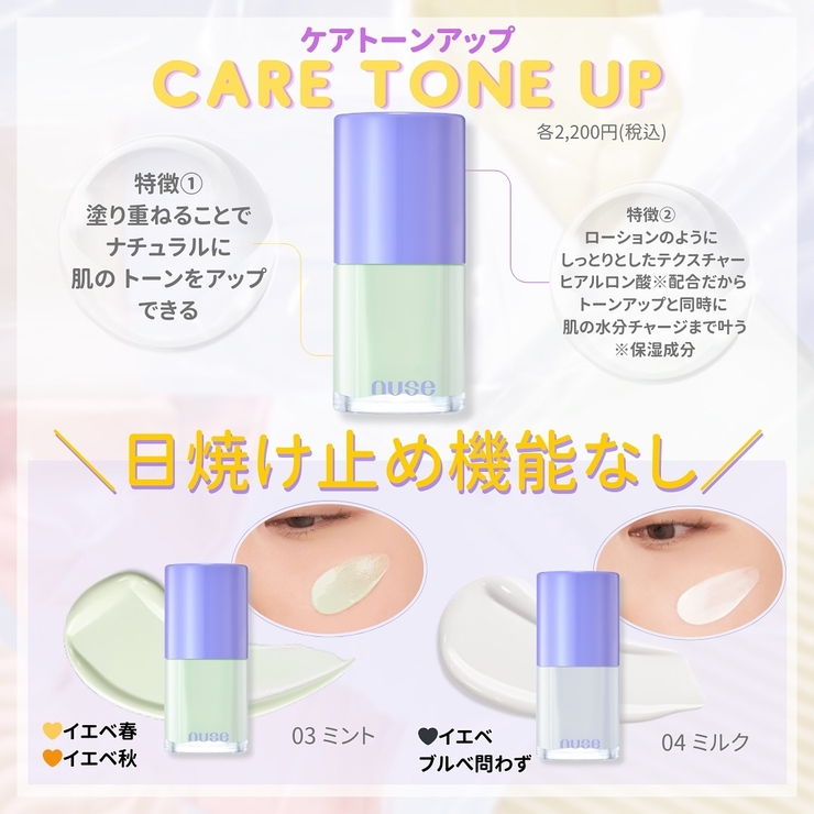 【nuse ヌーズ】CARE TONE UP ケアトーンアップ | COSME Re:MAKE | 詳細画像21 