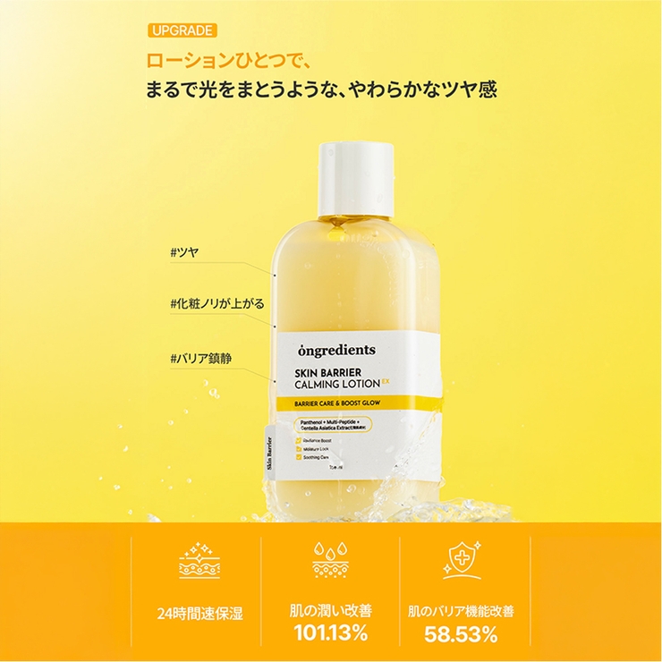 【Ongredients オングリディエンツ】 スキンバリアＣローションEX | COSME Re:MAKE | 詳細画像7 