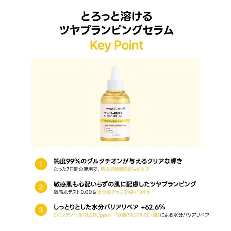 【Ongredients正規代理店】オングリディエンツ スキンバリアセラムEX | COSME Re:MAKE | 詳細画像3 