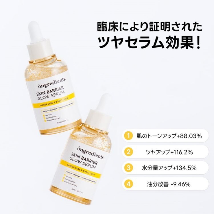 【Ongredients正規代理店】オングリディエンツ スキンバリアセラムEX | COSME Re:MAKE | 詳細画像5 