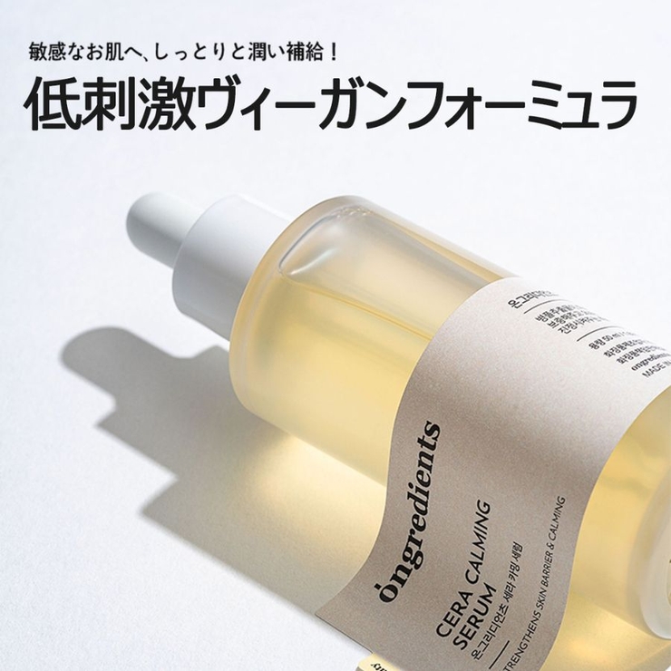 【Ongredients オングリディエンツ】 セラＣセラム | COSME Re:MAKE | 詳細画像4 