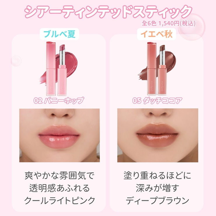 【 ロムアンド正規代理店】SET シアーパールパウダー＋シアーティンテッドスティ… | COSME Re:MAKE | 詳細画像43 