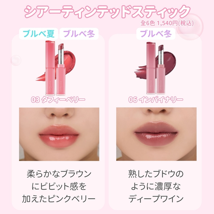 【 ロムアンド正規代理店】SET シアーパールパウダー＋シアーティンテッドスティ… | COSME Re:MAKE | 詳細画像44 