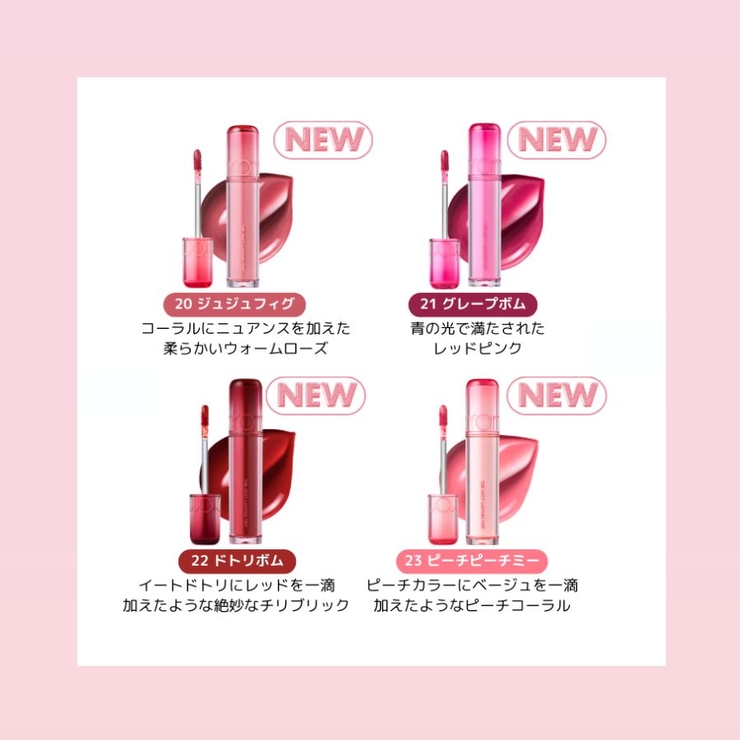 ザジューシーラスティングティント THE JUICY | COSME Re:MAKE | 詳細画像12 