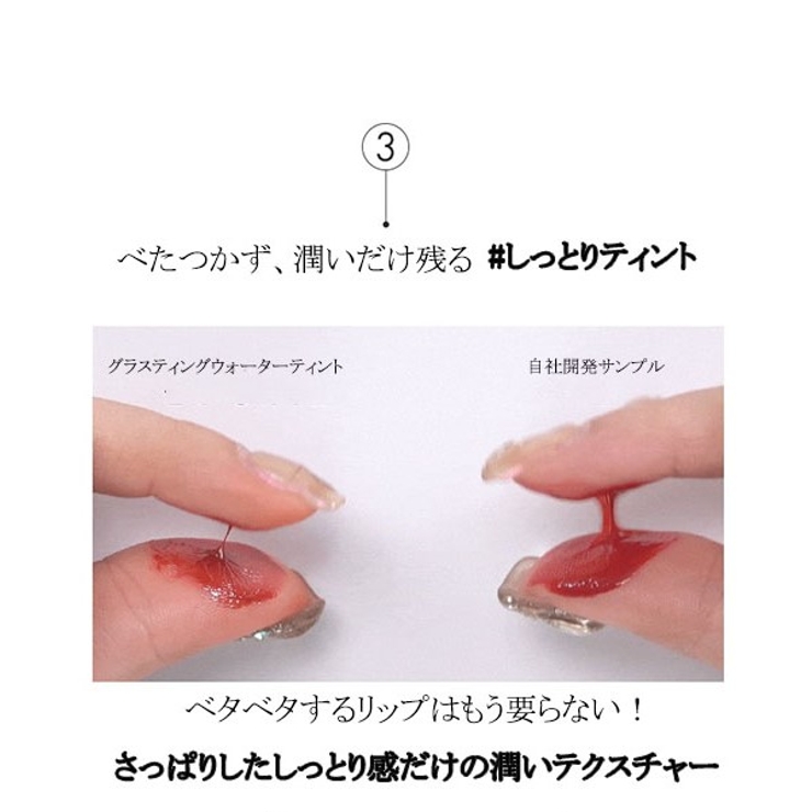 グラスティングウォーターティント GLASTING WATER | COSME Re:MAKE | 詳細画像15 