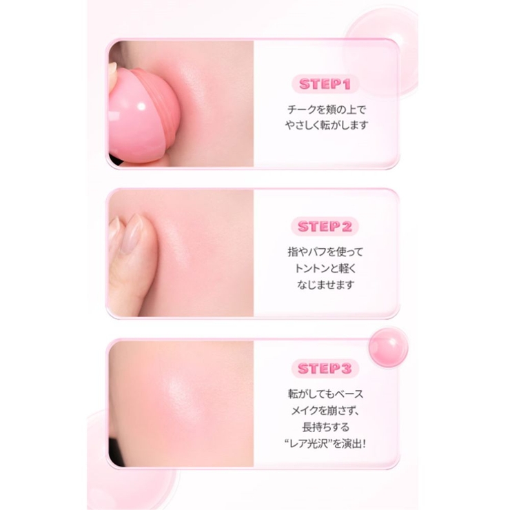 ジューシーロールチーク Juicy Roll | COSME Re:MAKE | 詳細画像7 