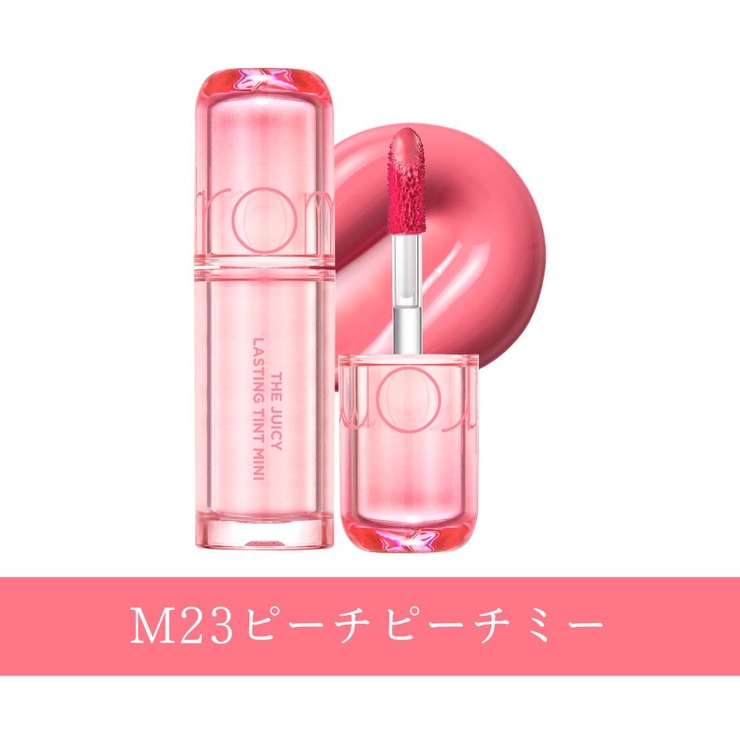 M23 ピーチピーチミー | 【 ロムアンド正規代理店】ザジューシーラスティングティントミニ | COSME Re:MAKE